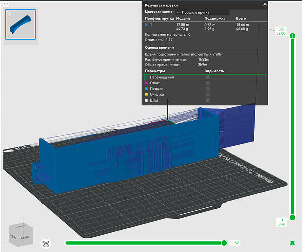 Резанули быстро в слайсере